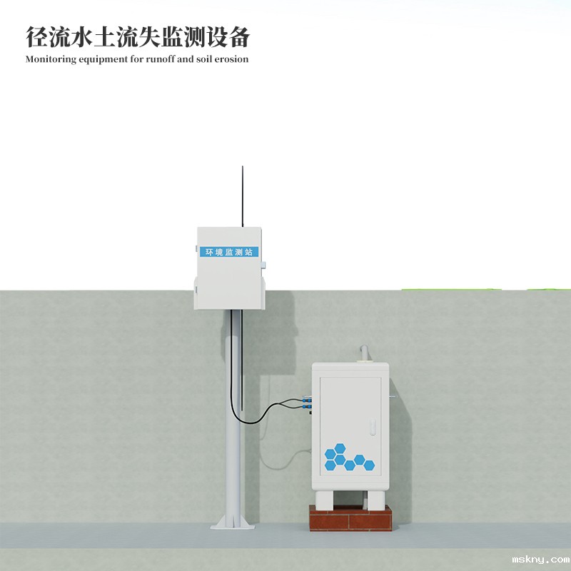 径流水土流失监测设备